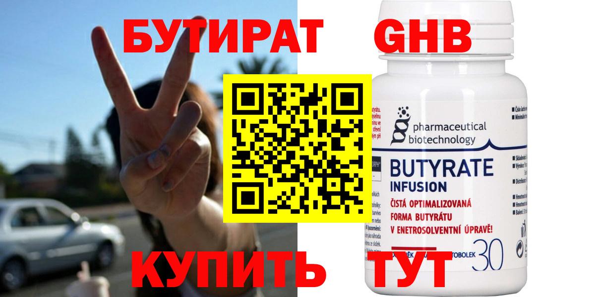 БУТИРАТ 1.4BDO Новомосковск