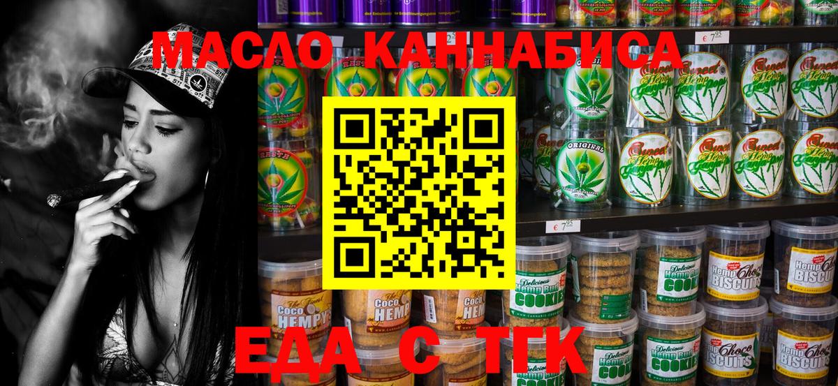 Новомосковск  Cannafood конопля  Вход с VPN 