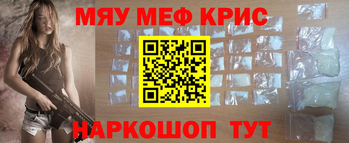 Мефедрон Новомосковск