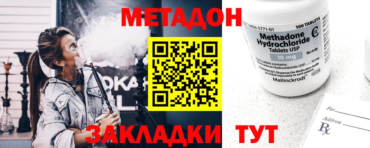 МЕТАДОН VHQ  МЕТАДОН methadone  Вход с VPN  Новомосковск 