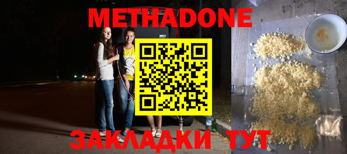 МЕТАДОН methadone Новомосковск